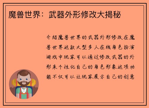魔兽世界：武器外形修改大揭秘